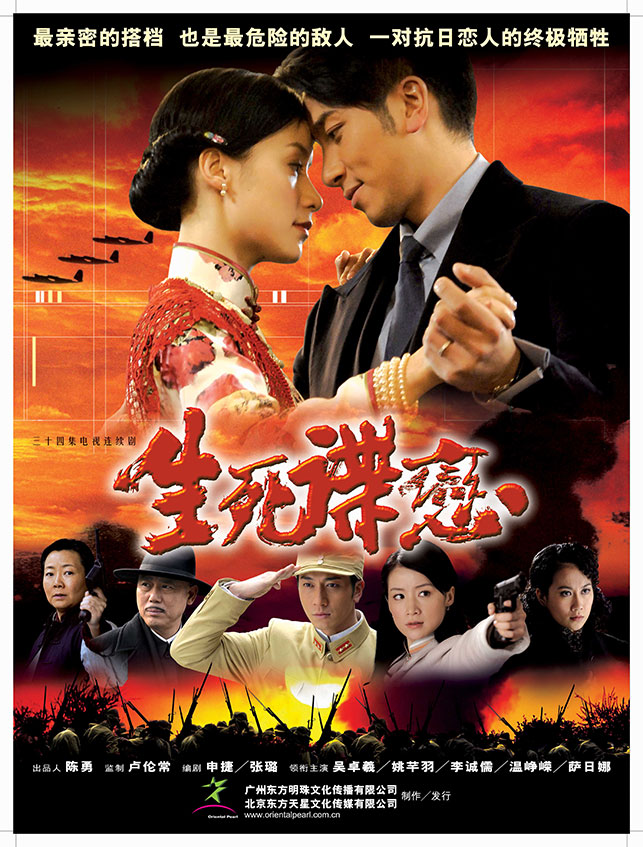 生死蝶恋